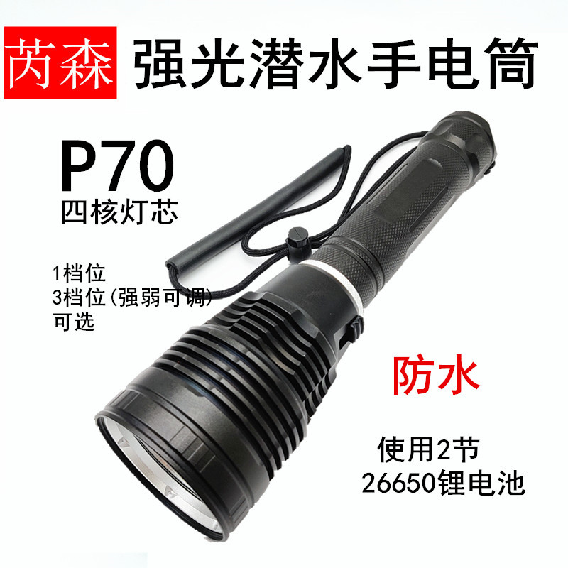 P70强光潜水手电筒防水LED