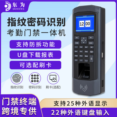东为M13H门禁考勤一体机刷卡密码指纹识别开门办公室磁力锁门禁机