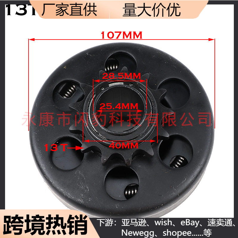 卡丁车离心离合器内孔25.4MM 13T3/4英寸孔428链条微型自行车零件