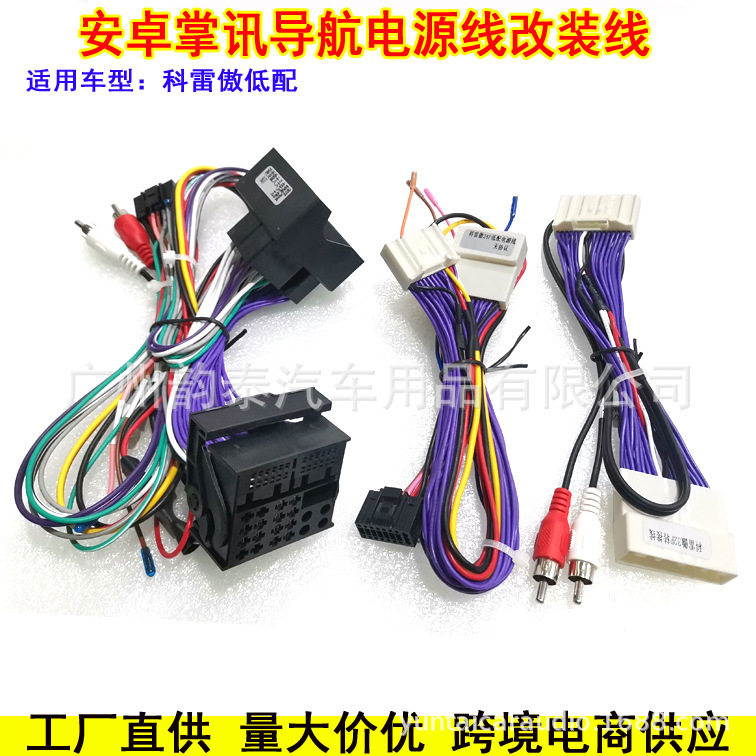 雷诺科雷傲24P/16P安卓导航线