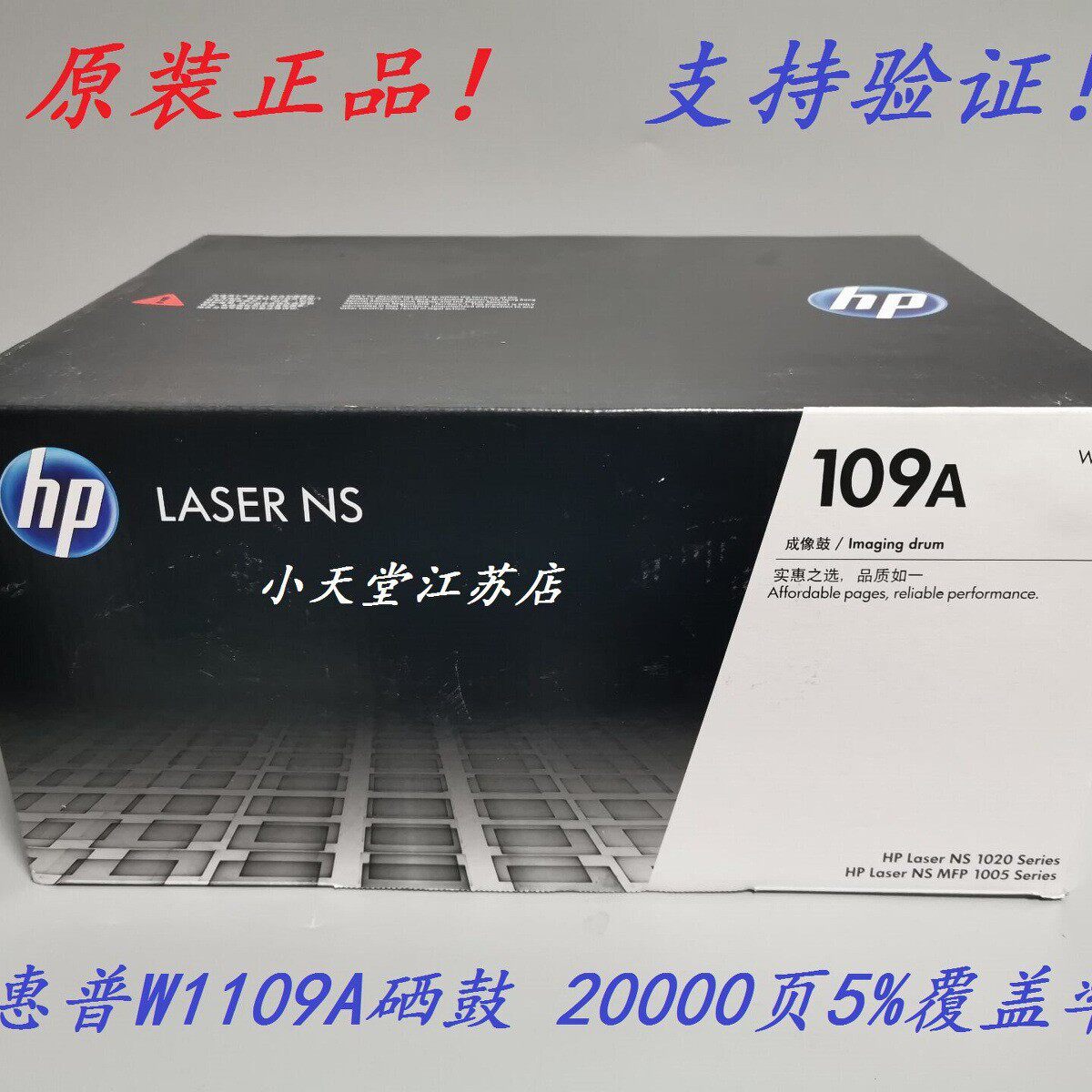 原装 HP 惠*普 W1109A 109A NS1020 NS1005 成像鼓硒鼓