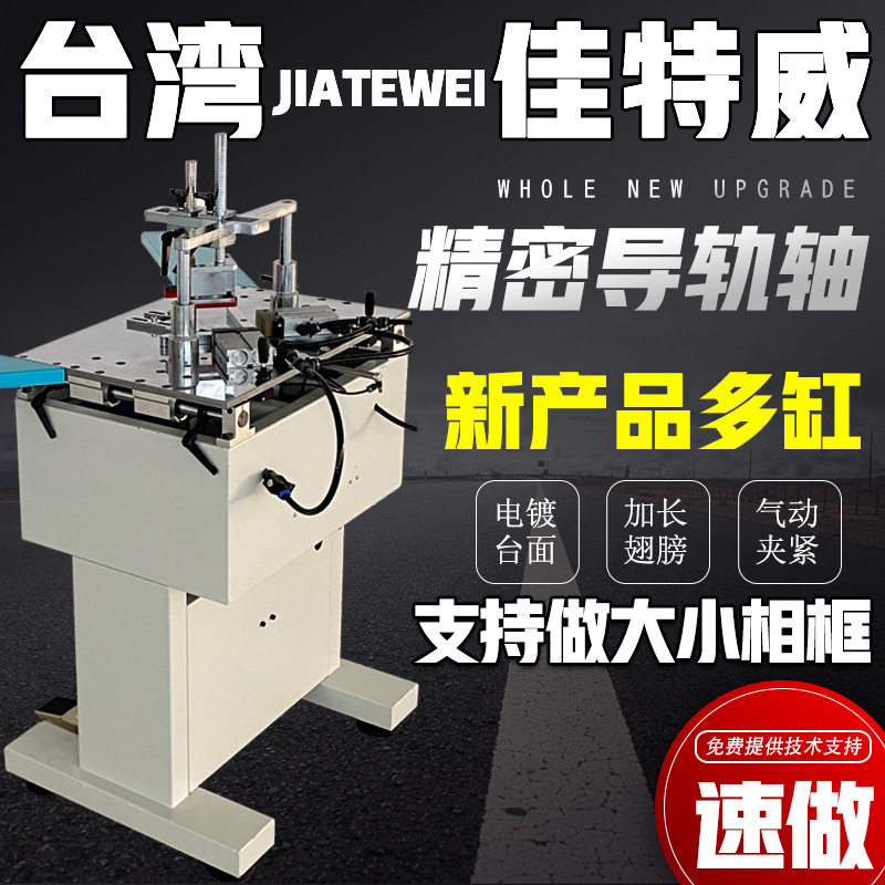 八缸钉角机相框机械设备画框45度钉框机十字绣装裱设备组框机批发