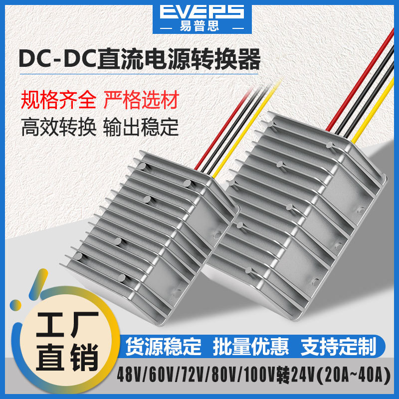 易稳大功率防水降压器36V48V60V72V80V100V转24V直流电源稳压器DC
