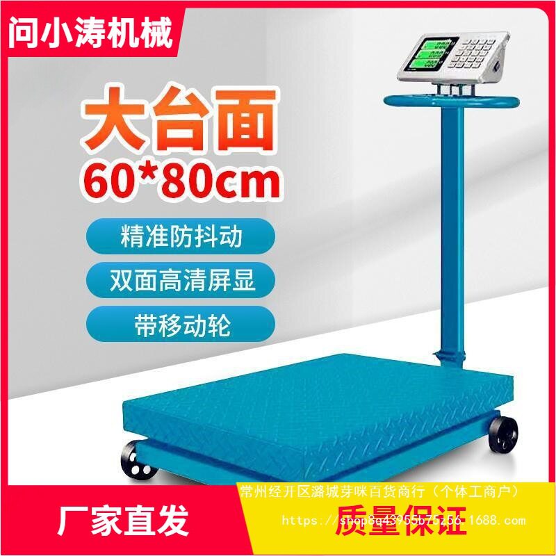 超大台面300kg电子台秤磅秤600/1000KG货物称电子秤商用轮子秤