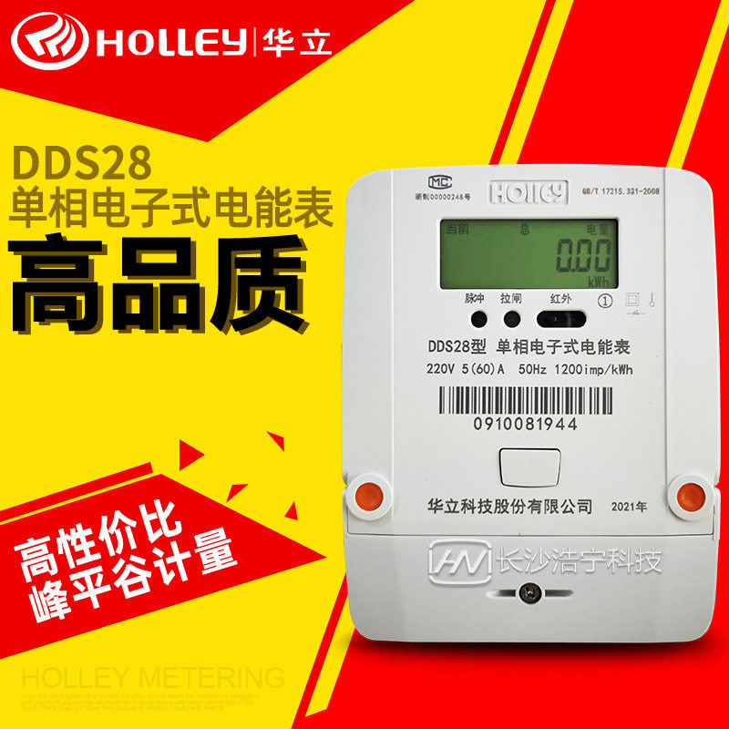 杭州华立DDS28家用出租房电表单相电子电能表火表高精度电度表