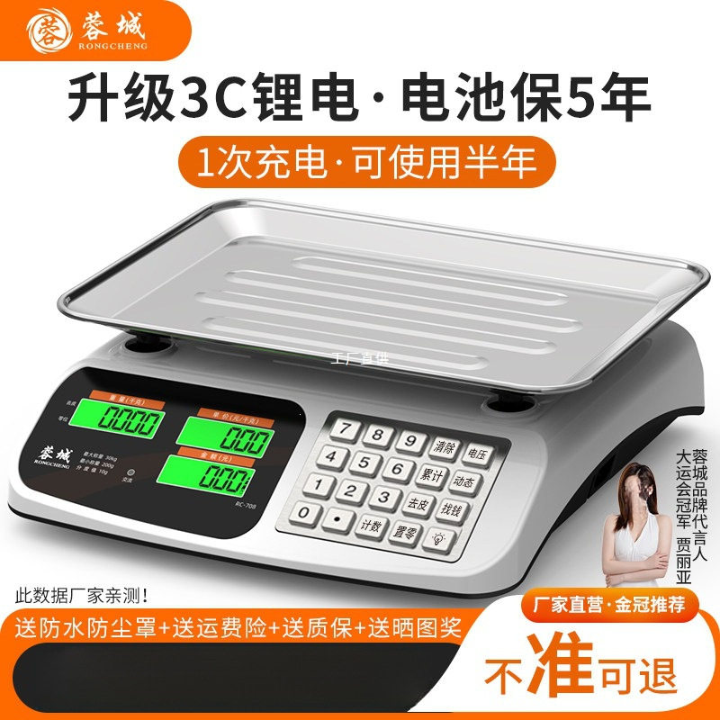 蓉城电子秤精准电子称商用小型30kg公斤秤家用称重厨房食物克数称