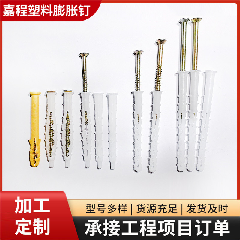 拧入式膨胀锚栓 塑料膨胀螺丝尼龙胀管螺栓 锚栓胀栓美固钉全螺纹
