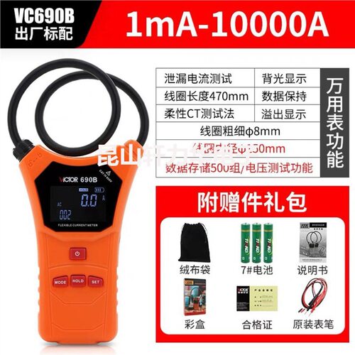 胜利VC690A柔性钳头大电流表