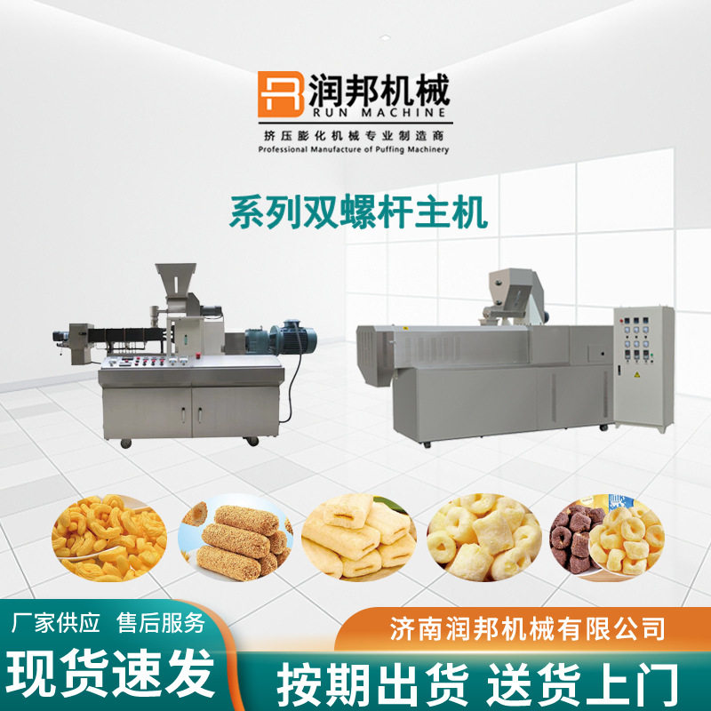 双螺杆挤压膨化机锅巴主机膨化食品机械蛋糕