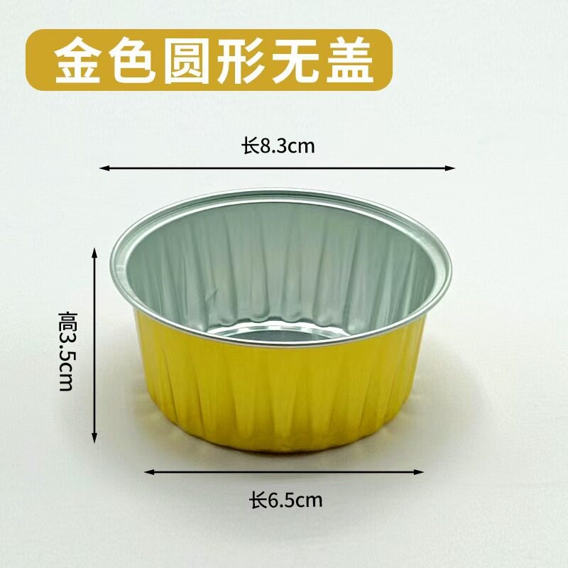 加厚锡纸杯圆形布丁杯耐烤杯125ML烘焙用模具铝箔蛋糕杯