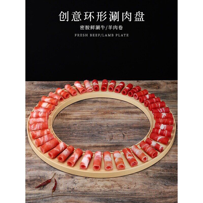 创意网红火锅店铜锅涮肉盘肥牛卷盘密胺特色酒店牛肉盘肥羊卷菜盘