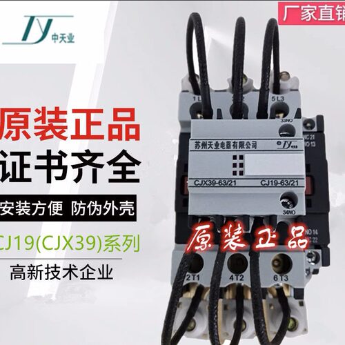 苏州天业CJ19-32/11 CJ19-43/11 切换电容器交流接触器 220V 380V