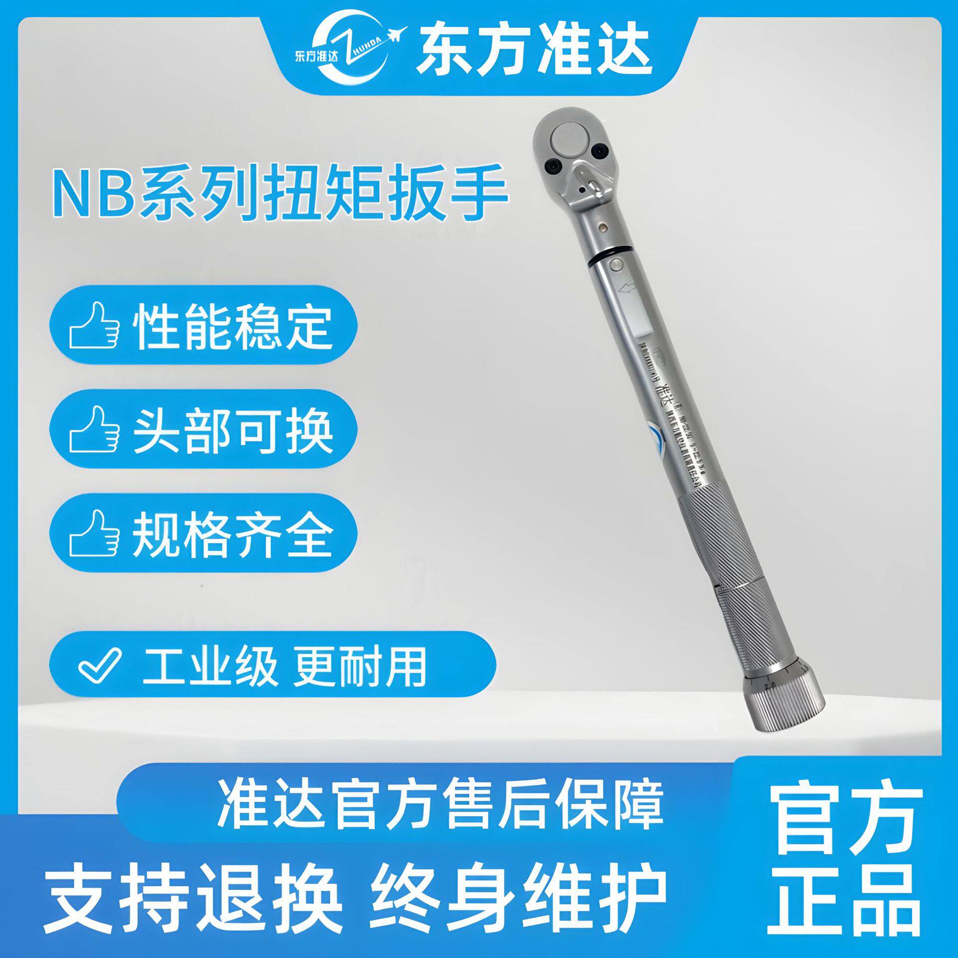东方准达扳手NB-100G系列机械预置式扭力扳手工业级扭矩扳手可调