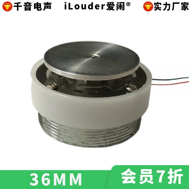 iLouder36MM10W振动扬声器