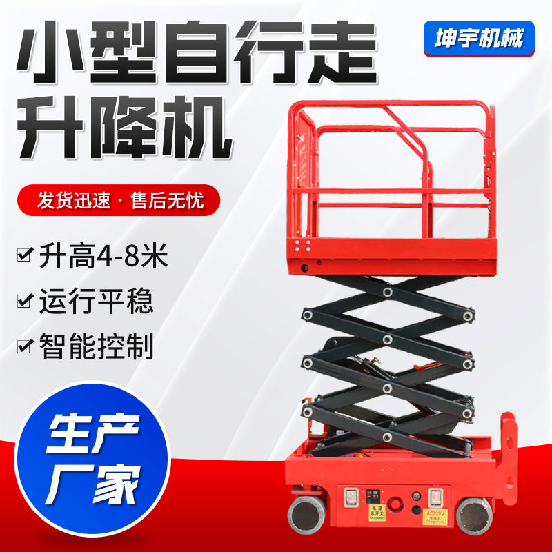 小型自行走升降机电动液压升降平台剪叉高空作业车登高车升降机