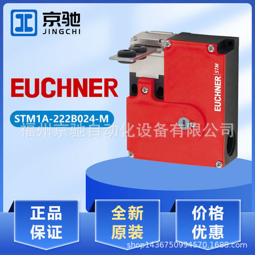 euchner安士能STM1A-222B230-M STM1A-222B024-M 德国安士能 现货