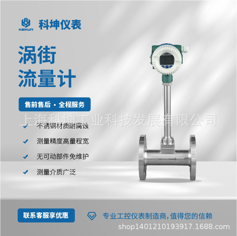 科坤 智能管道式蒸汽热水流量计 空气气体流量计 涡街流量计
