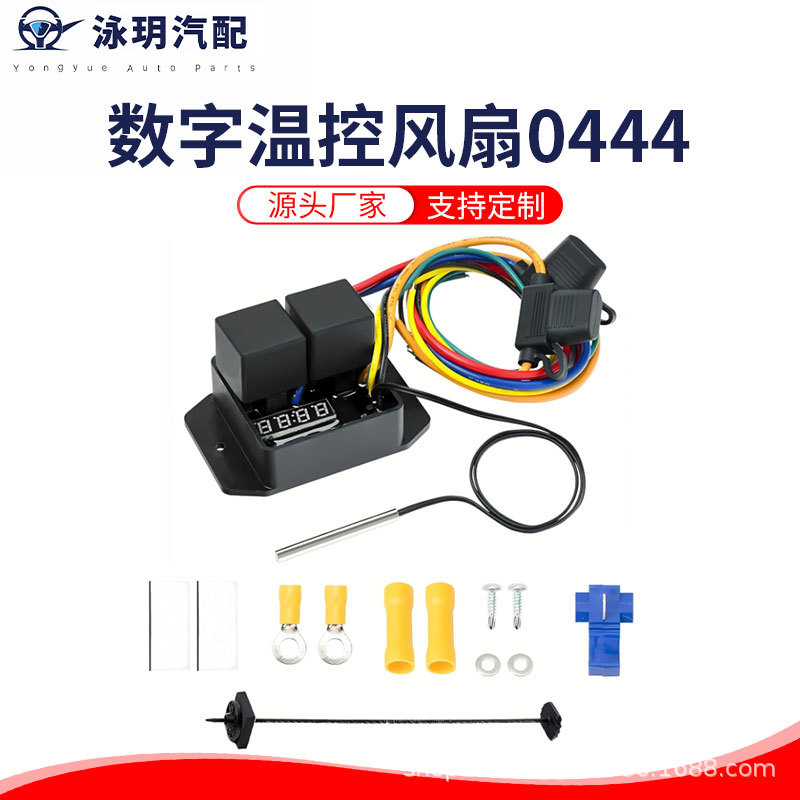 数字温控风扇开关套件可调范围