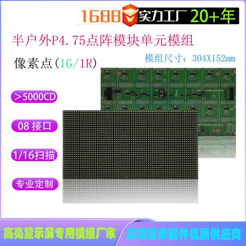 P4.75半户外单色单元板3.75插灯高速公路费额显大屏高清显示屏
