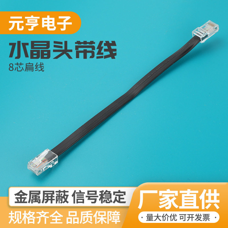 8芯扁线视频连接线 4P4C水晶头连接线 6P6C 6P4C音频线 LED灯线