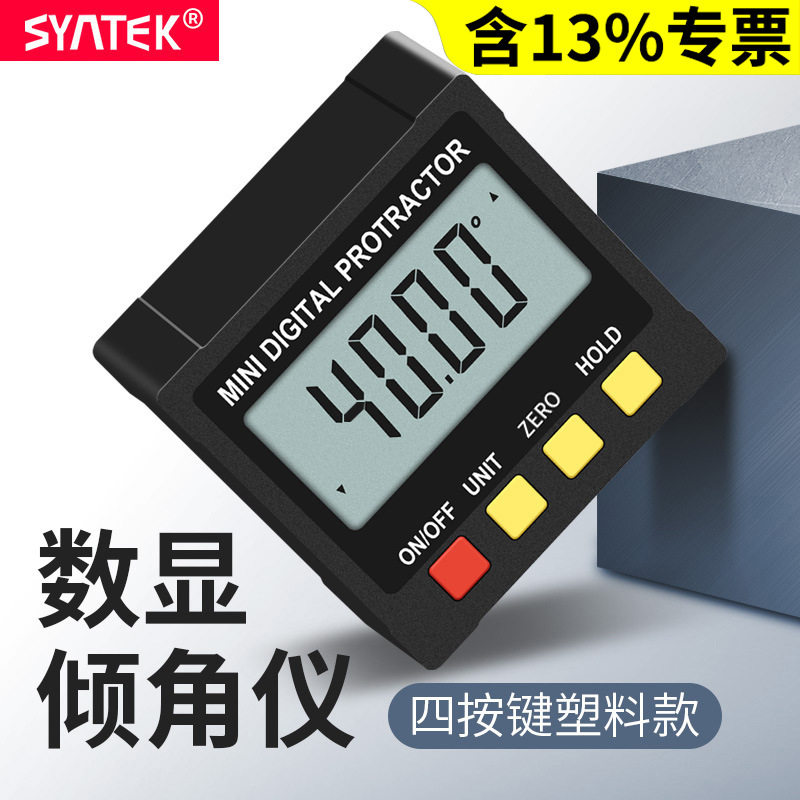 syntek数显倾角仪高精度电子角度尺带磁性水平仪测量角度规倾角盒
