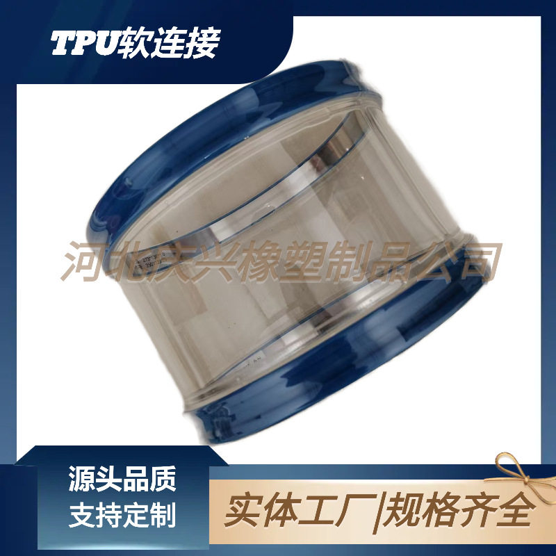 厂家供应TPU软连接 聚氨酯透明粉体软连接 振动筛上料口TPU软连接