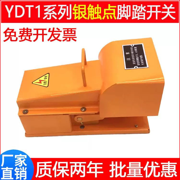 脚踏开关YDT1-11钢板踏板开关液压机油压机数控机床冲床脚踩开关