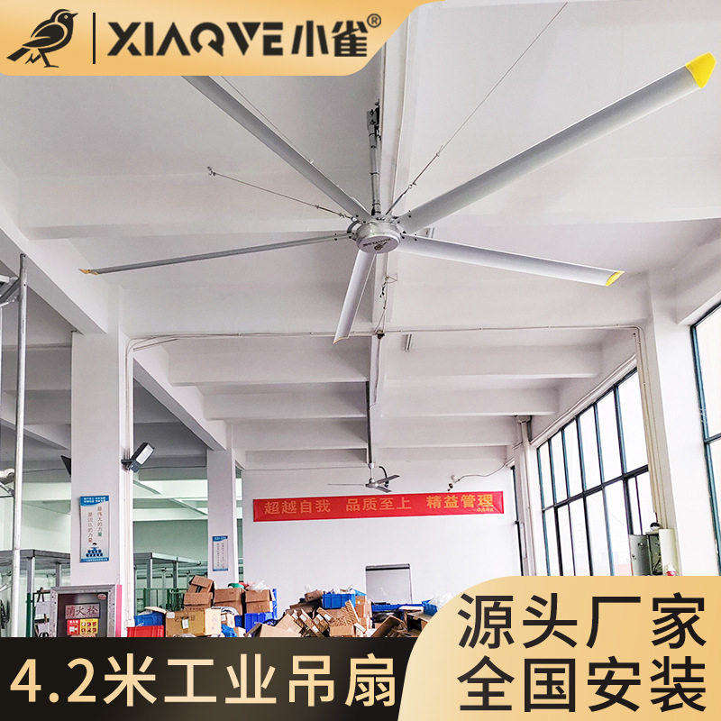小雀4米2大型永磁电机工业吊扇车间工厂仓库商场室内通风降温风扇