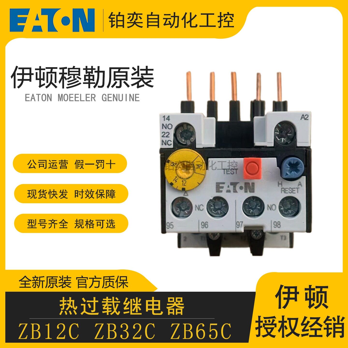 EATON/伊顿穆勒热继电器ZB12CZB32CZB65C电动机过热过载保护器