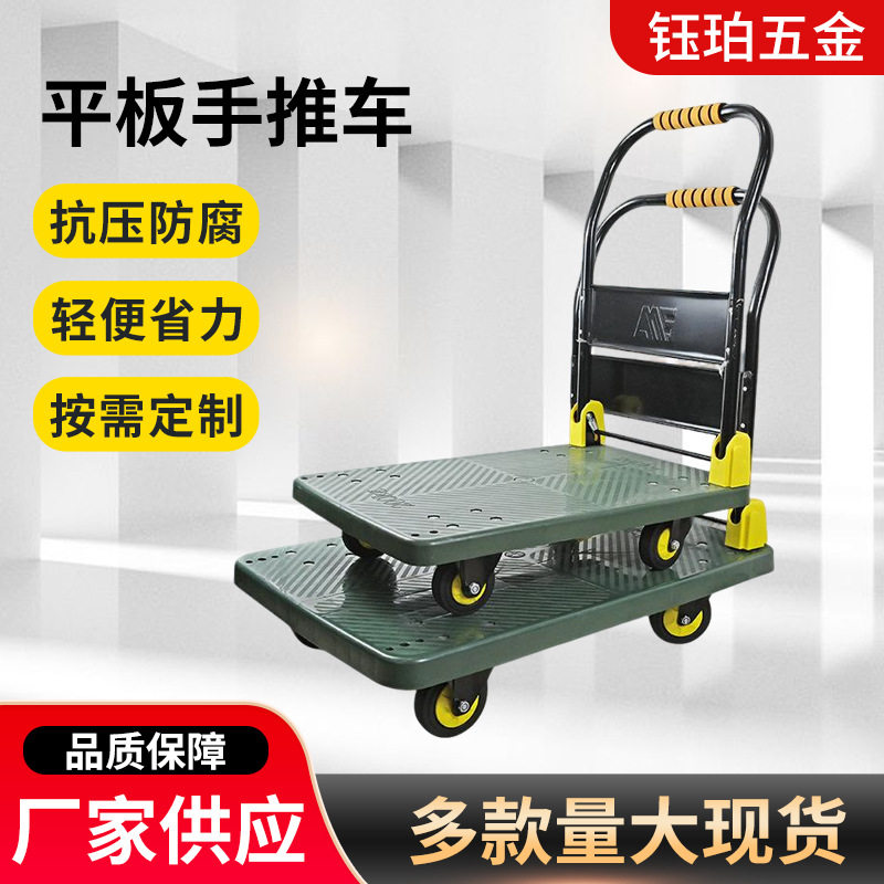 折叠平板车家用小推车塑料小拖车拉货车搬运车工具车静音手推车