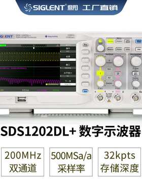 Siglent 鼎阳 数字示波器 SDS1202DL+  200MHz 2通道 500MSa/S