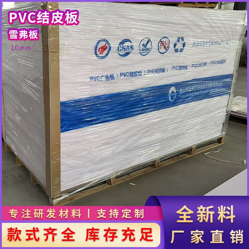 10mmPVC发泡板高密度结皮雪弗板安迪板广告喷绘形象墙雕刻板硬质