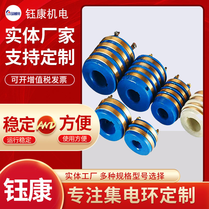 发电机集电环大功率导电滑环风力发电中心转动传电YZR电机集电环