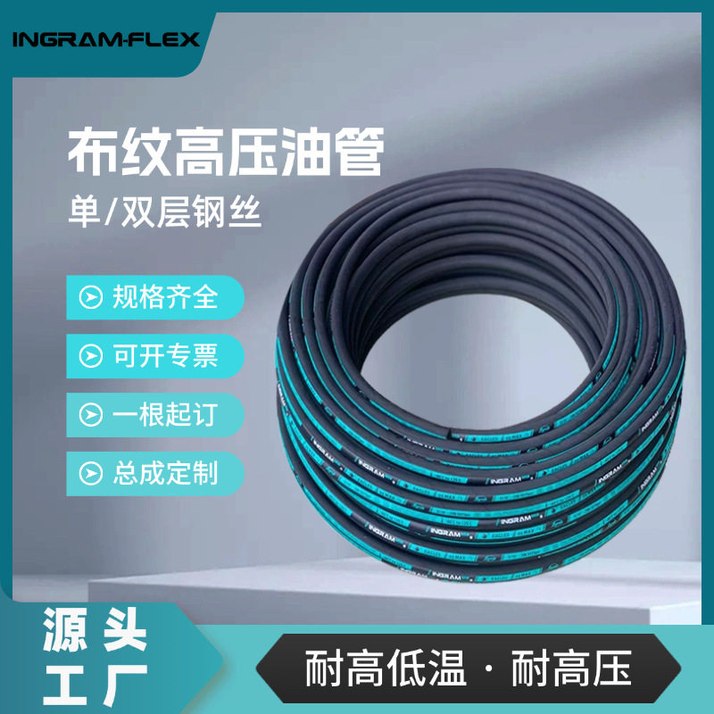 厂家直销高压油管钢丝编织耐高温高压橡胶管软管液压管总成水管