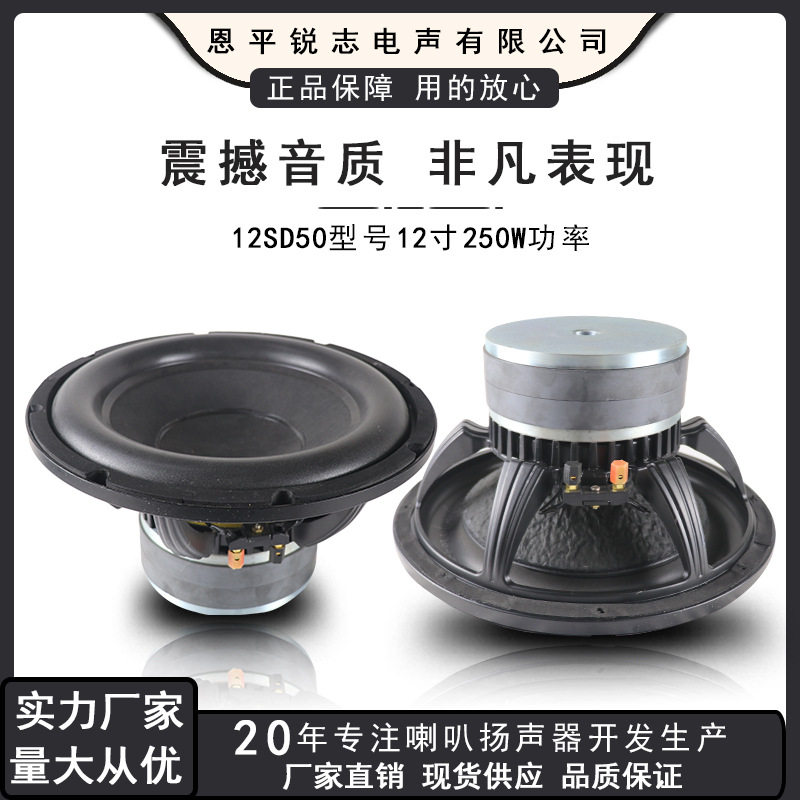 12寸250W功率重低音喇叭低音炮扬声器双磁50芯大功率娱乐音箱