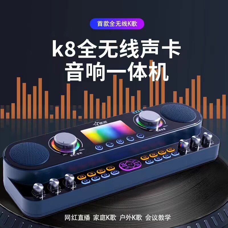 星唱K8声卡音响一体机麦克风直播专用设备全套手机K歌家庭KTV台式