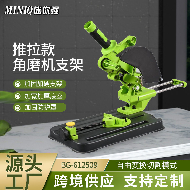 BG-612509推拉款角磨支架多功能固定万用支架磨光机改装切割机