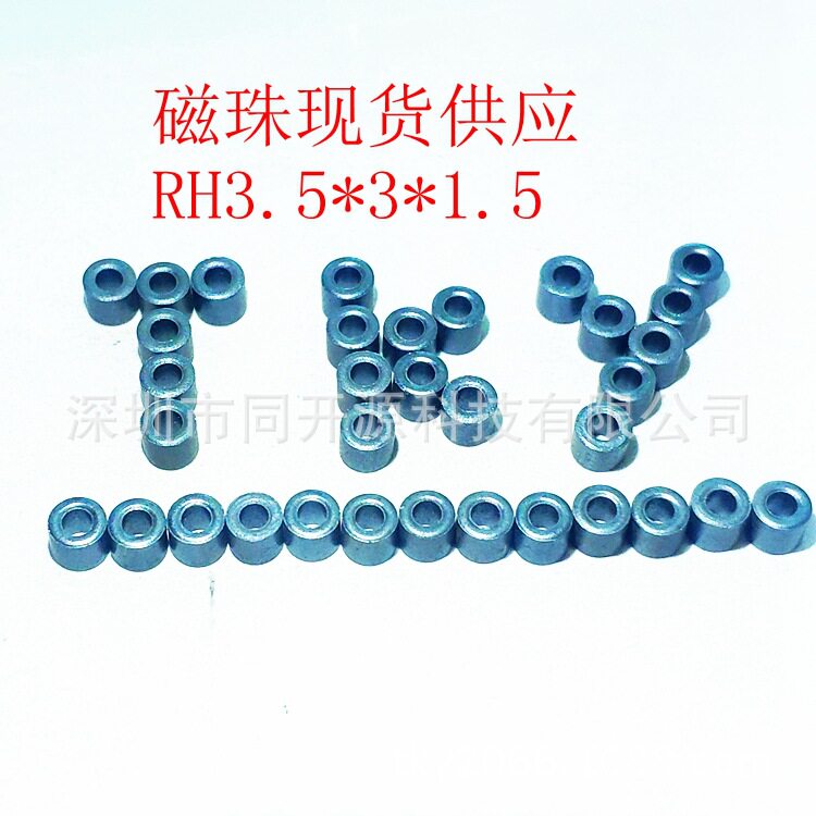 原厂现货供应磁珠RH3.5*3*1.5MM价格优惠