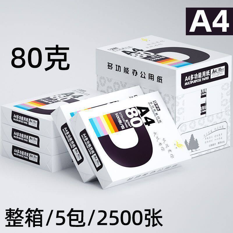 A4打印复印纸70/80g整箱批发