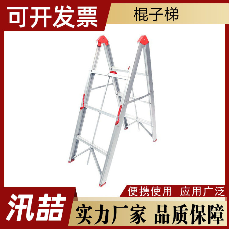 便携 棍子梯折叠梯人字梯家用加厚铝合金小型工程梯子