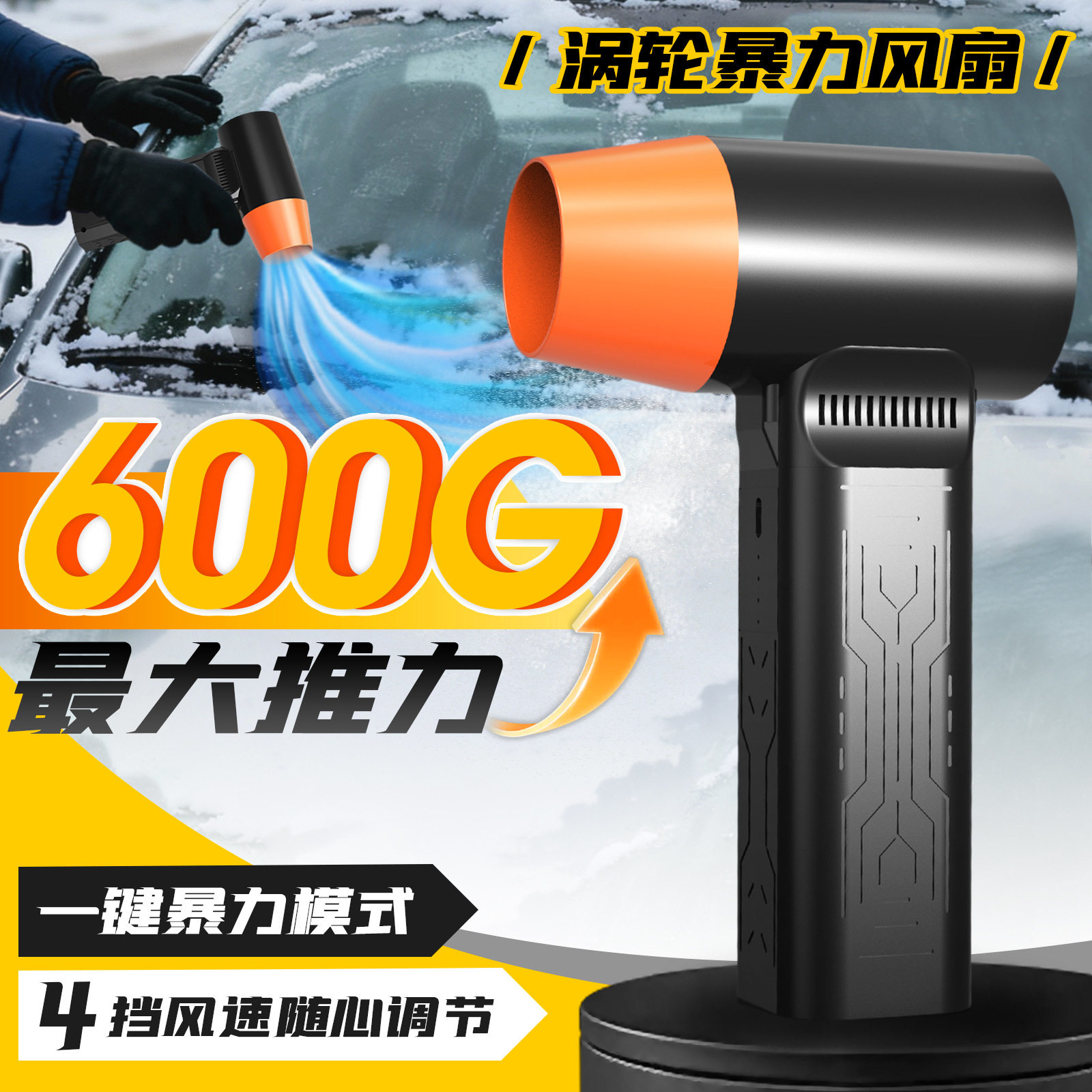 涡轮暴力风扇手持户外高速无刷电机风扇大功率车载吹风机