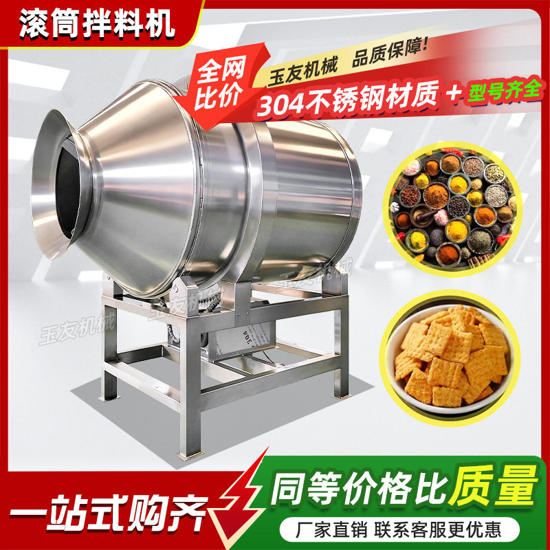 全自动辣条豆干滚筒拌料机酸辣鸡爪八宝咸菜牛杂蒸菜滚筒拌料机