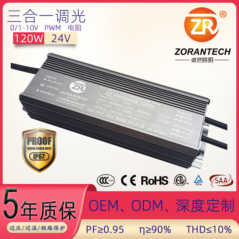 0-10V线性灯恒流防水驱动电源