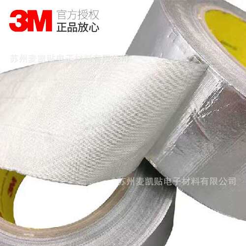 3M363铝箔胶带隔热屏蔽高温特种铝箔胶带管道密封铝箔玻璃布胶带