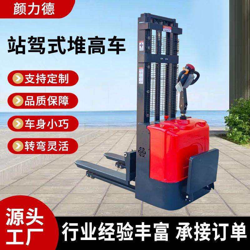 电动液压堆高车1.5吨3米双起升搬运托盘叉车站驾式电动堆高车