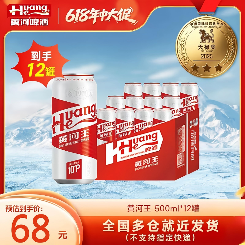 黄河啤酒黄河王麦汁10°P500ml*12罐 甘肃特色送货上门