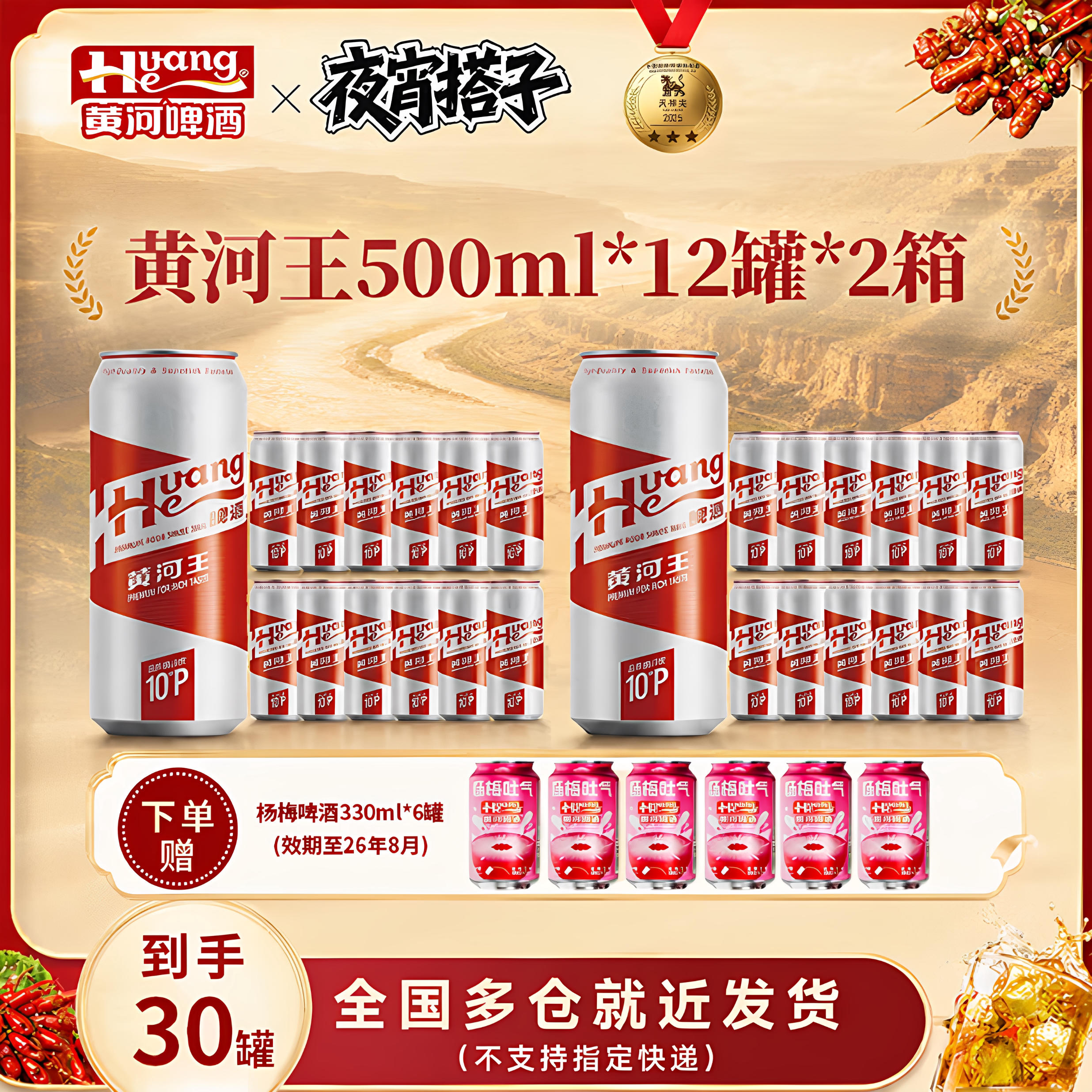 黄河啤酒黄河王24罐送货上门