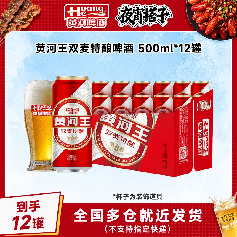 黄河啤酒黄河王双麦特酿整箱装图片