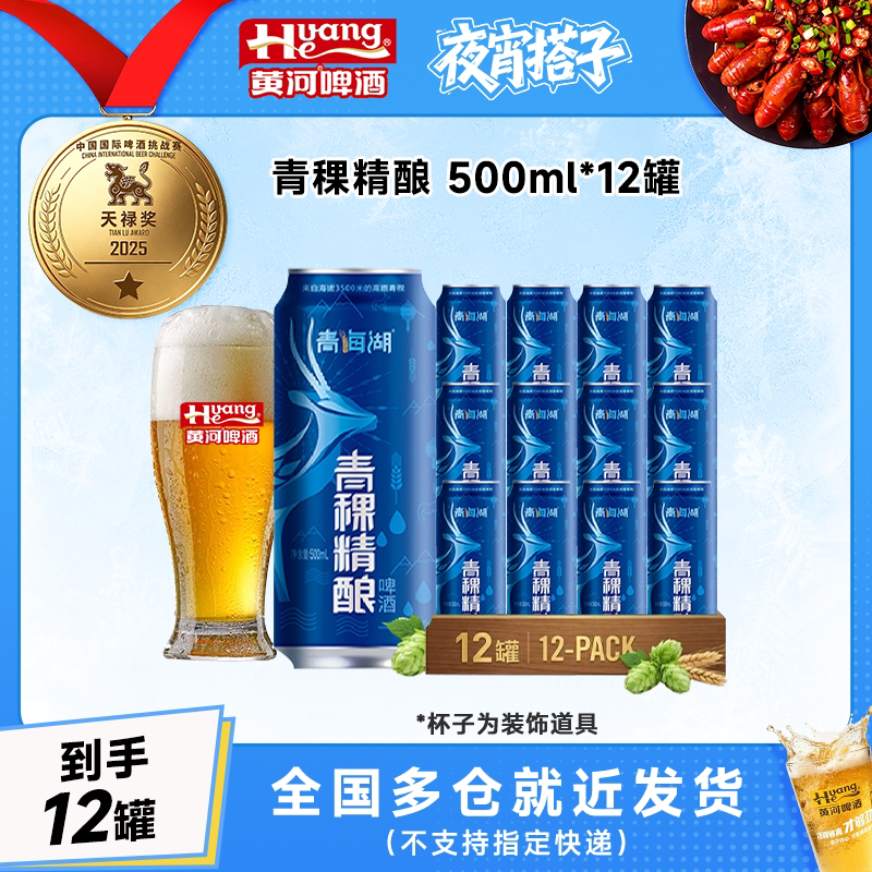 青海湖精酿青稞啤酒整箱装图片