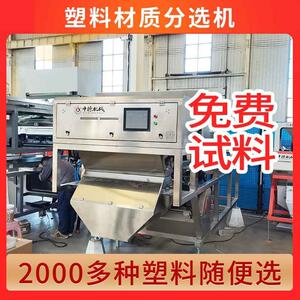 废旧塑料材质机透笨gpps塑料凳子多功能分选机可上门考察